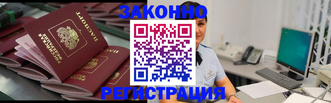 прописка для работы в Кизеле