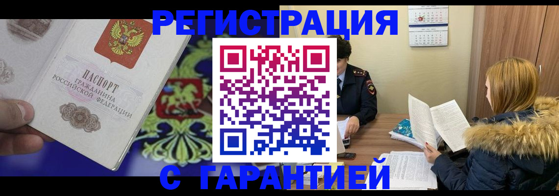 временная регистрация для всех в Кизеле